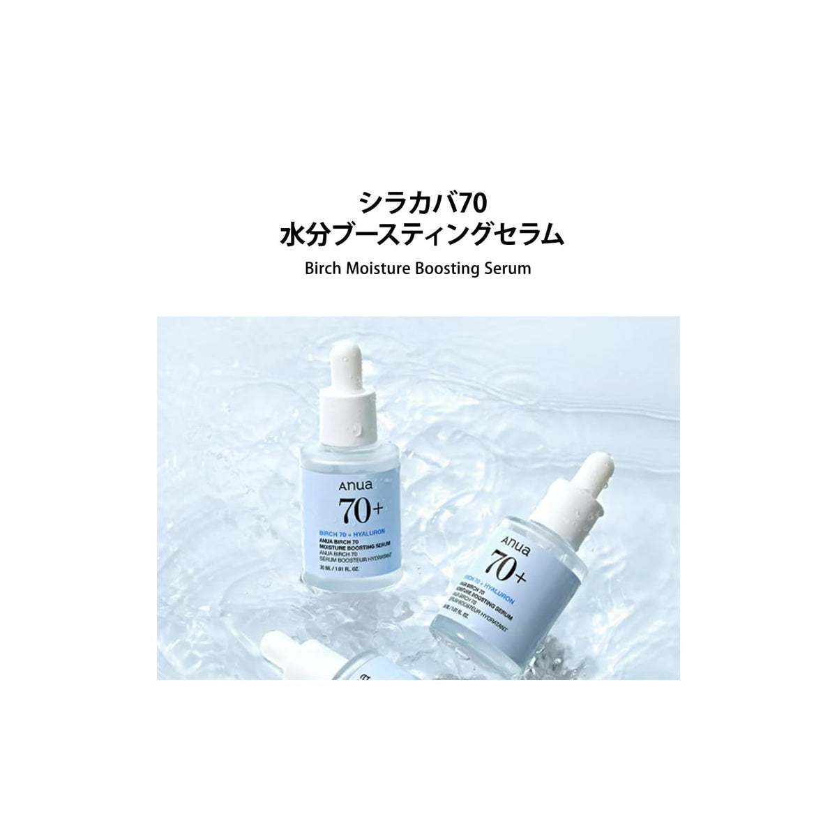 Anua Birch 70 sérum hydratant à l'eau de bouleau, 30 ml