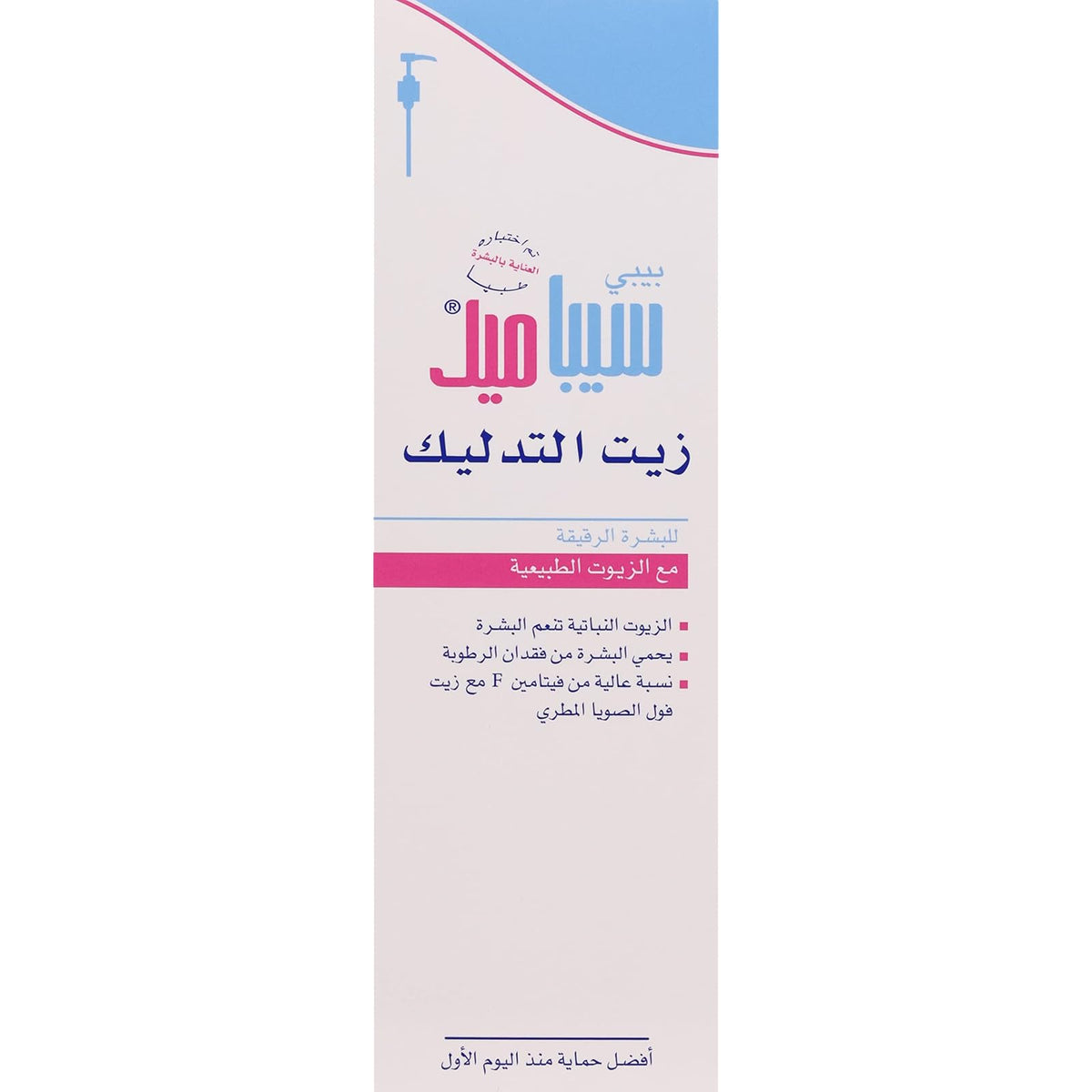 Sebamed huile de massage bébé 150 ml