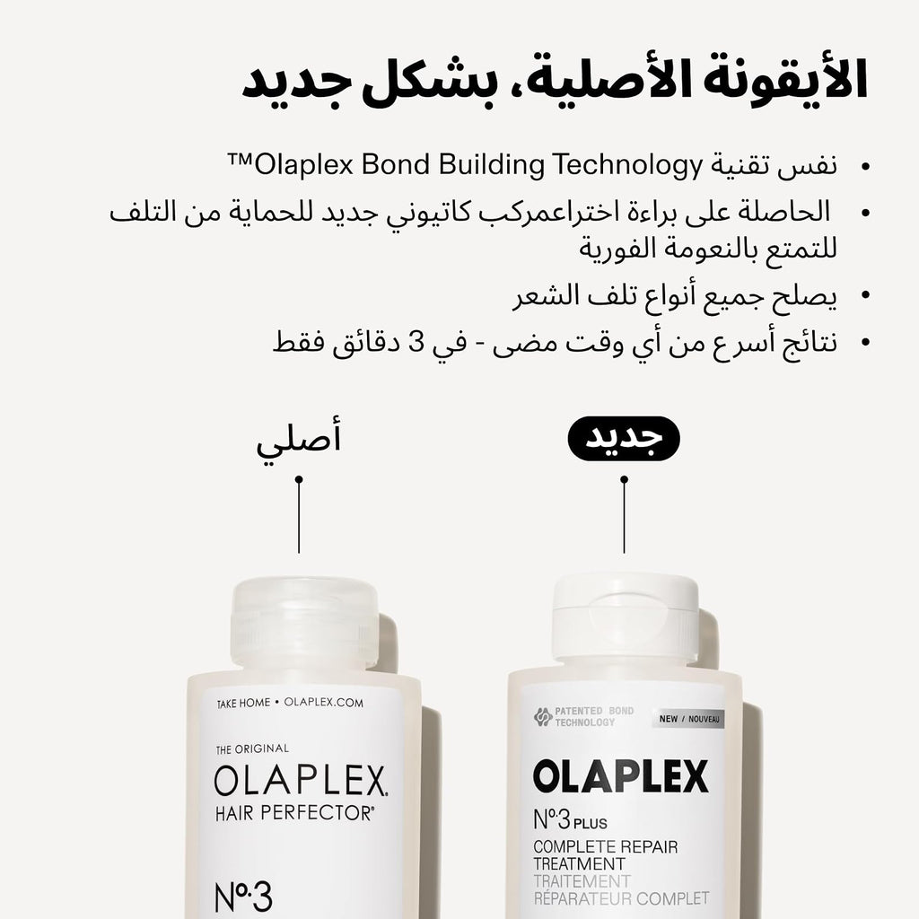 Olaplex N°3 Plus soin réparateur avant-shampooing 100 ml