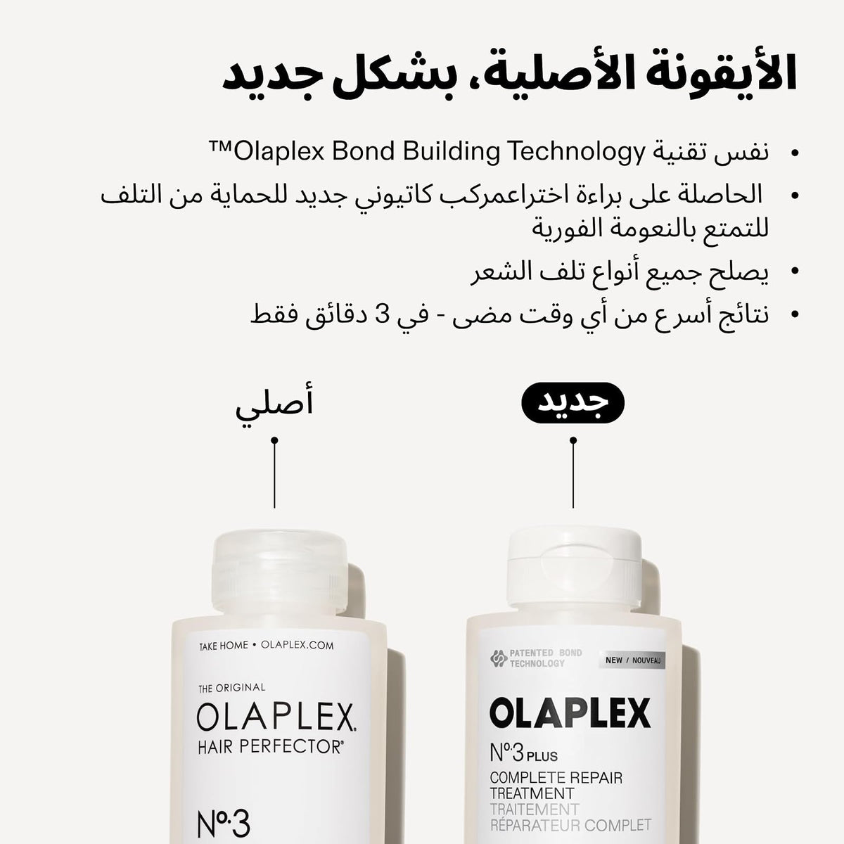 Olaplex N°3 Plus soin réparateur avant-shampooing 100 ml